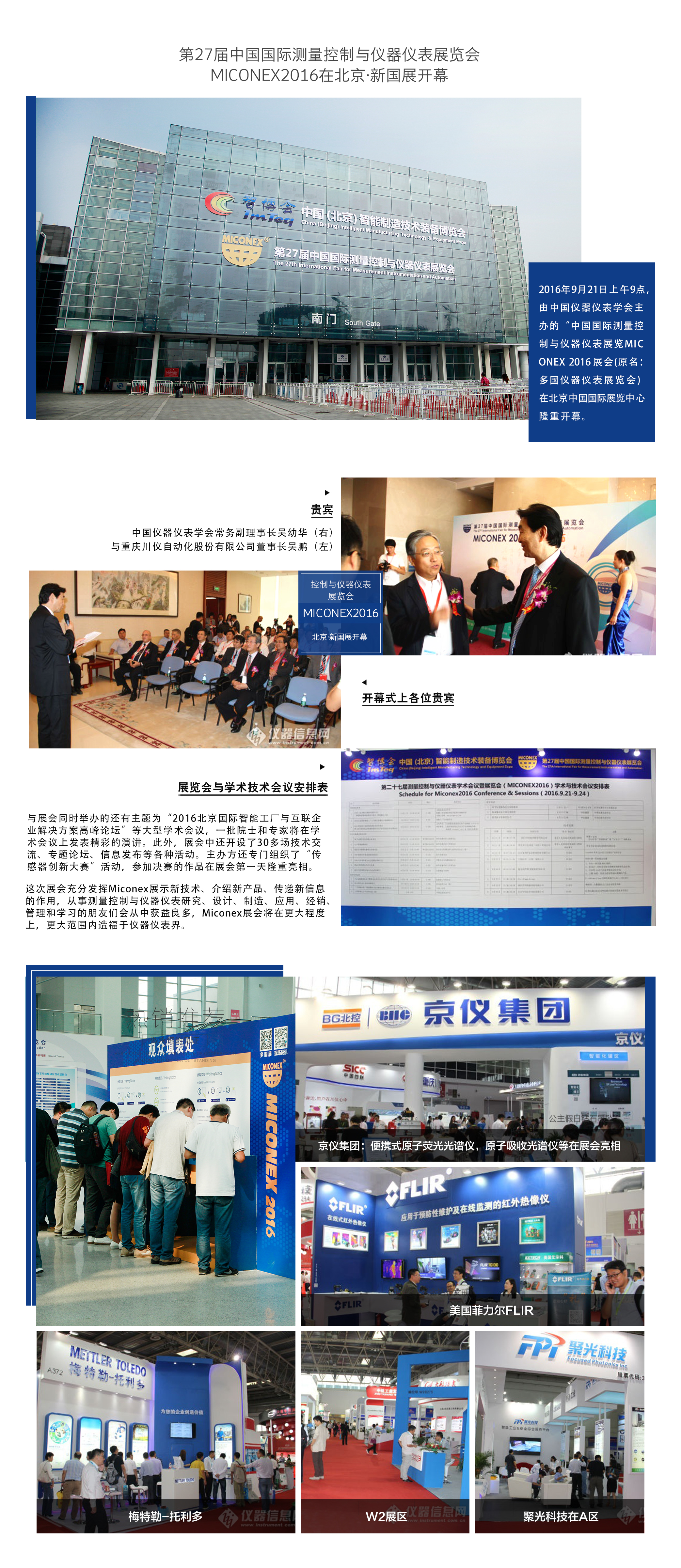 中国国际测量控制与仪器仪表展览会