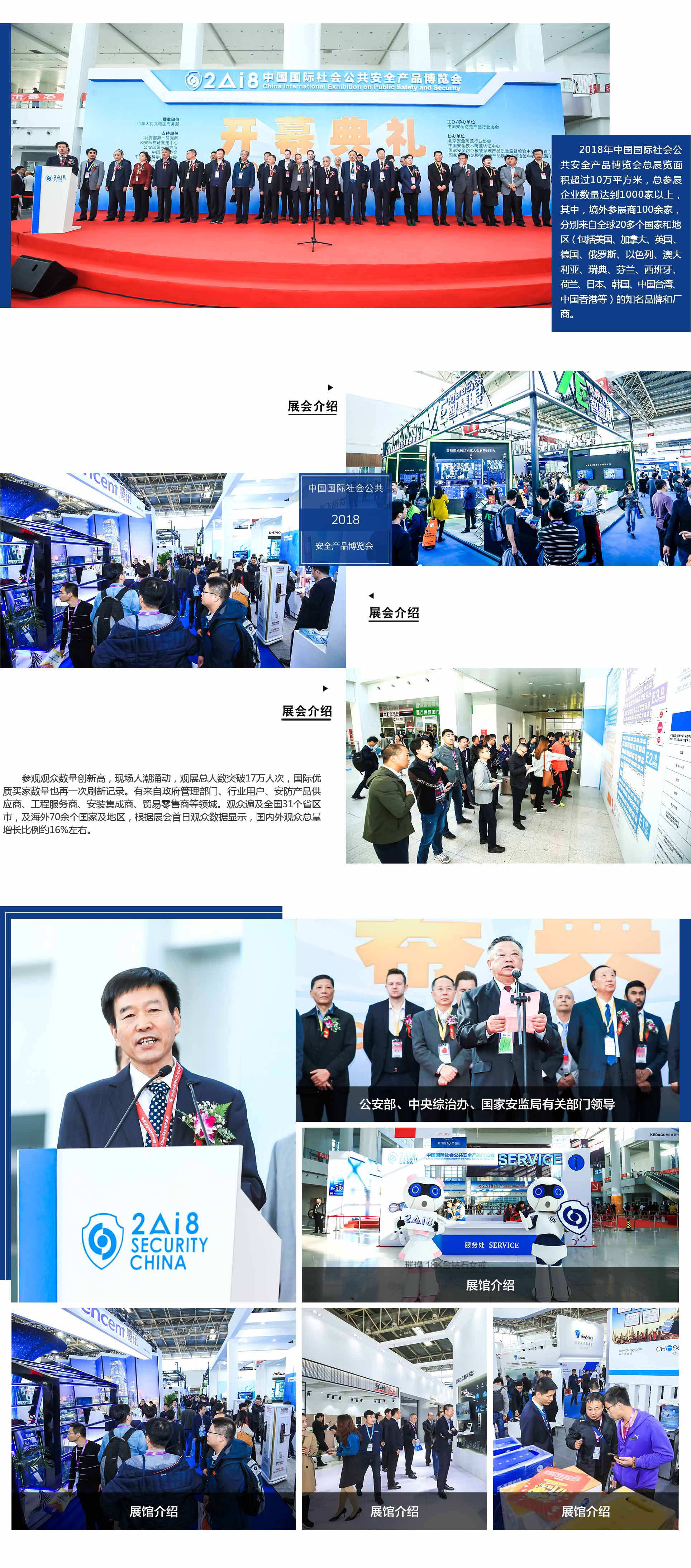 2018年中国国际社会公共安全产品博览会