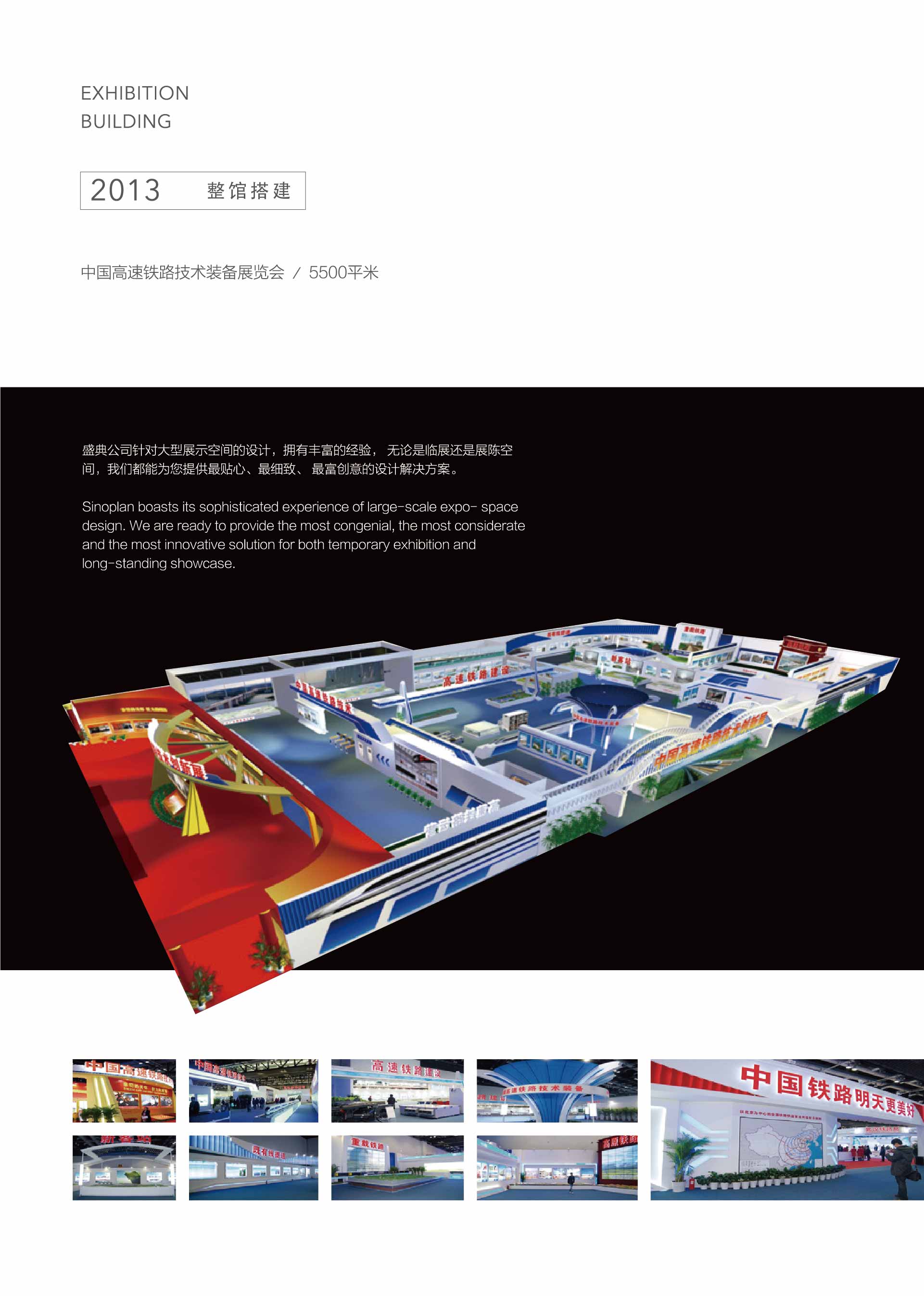 中国高速铁路技术装备展览会