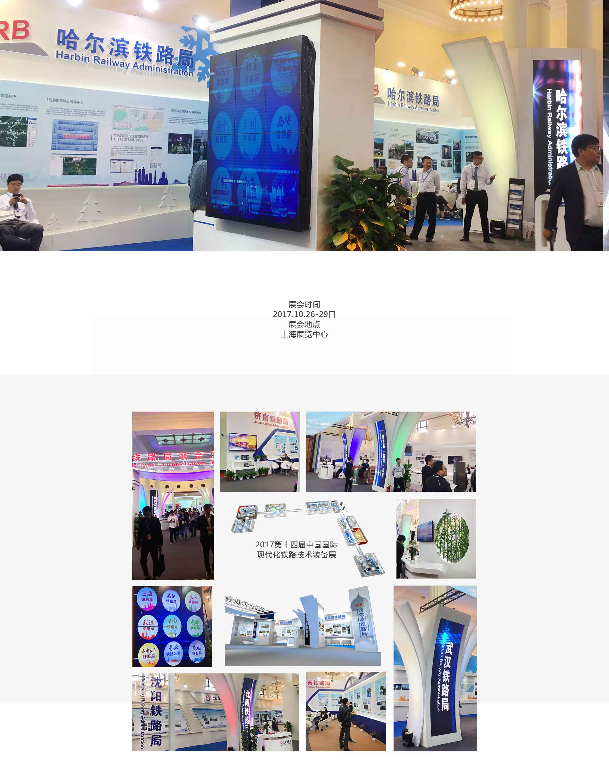 2017第十四届中国国际现代化铁路技术装备展览会