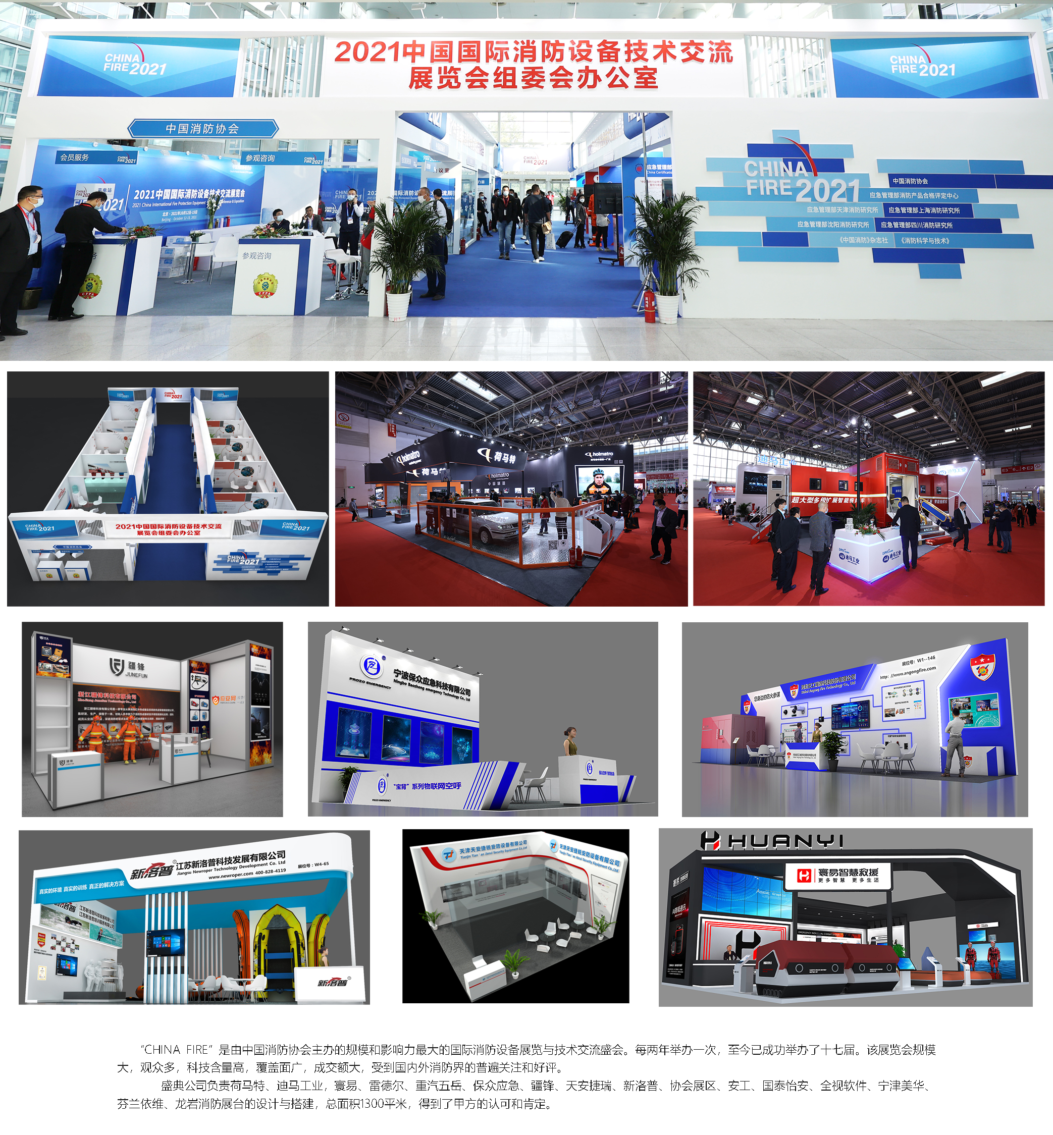 第十九届中国国际消防设备技术交流展览会